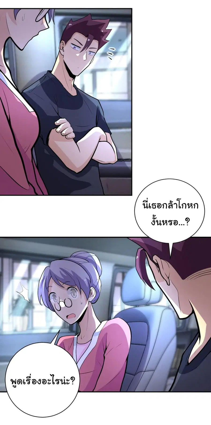 Apocalyptic Super System ตอนที่ 166 หน้า 5