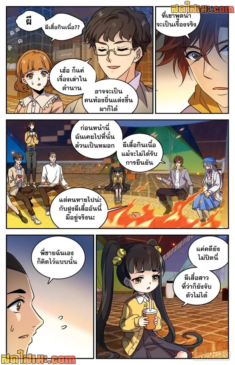 Versatile Mage ตอนที่ 546 หน้า 6