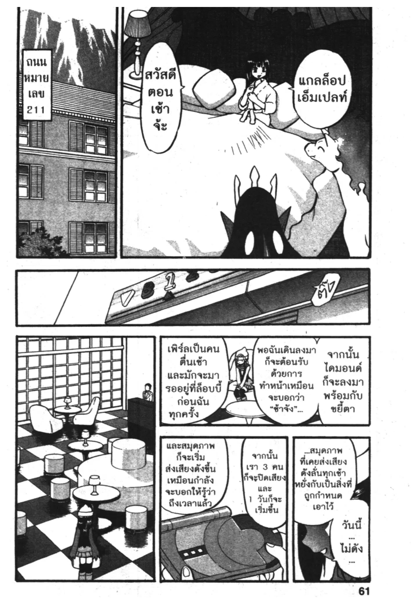 Pokémon ตอนที่ 377 หน้า 18