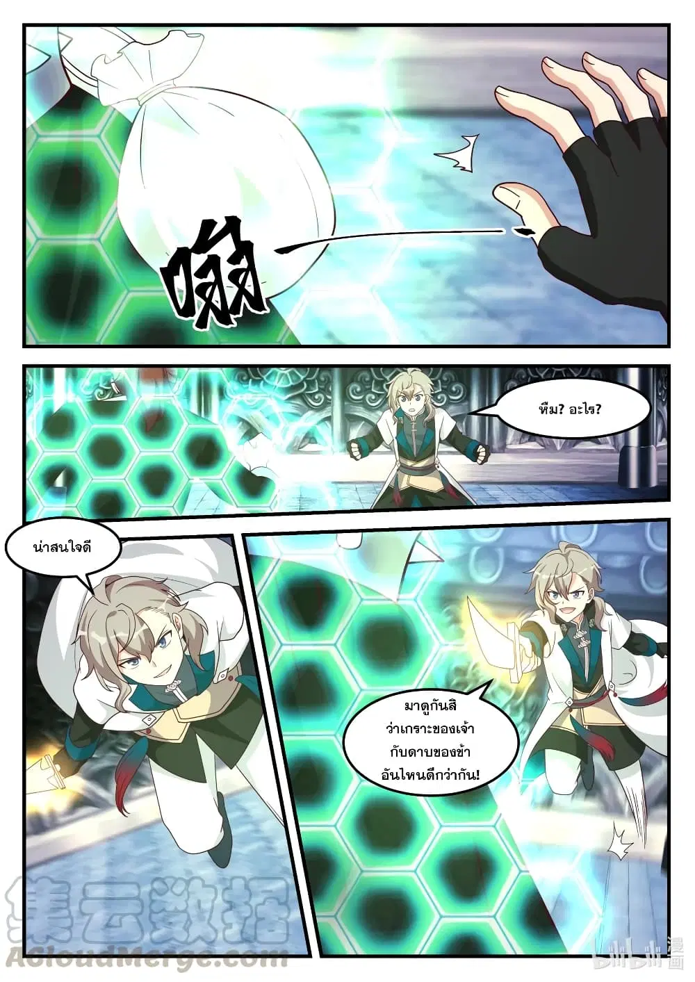 Martial God Asura ตอนที่ 165 หน้า 9