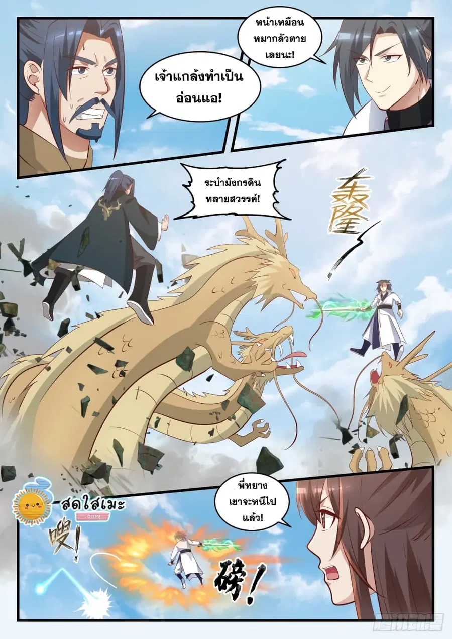 Martial Peak ตอนที่ 1621 หน้า 10