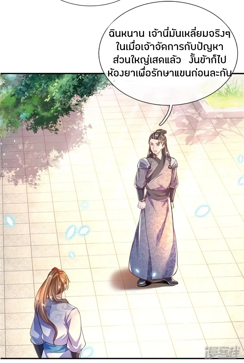 Sky Sword God ตอนที่ 202 หน้า 13
