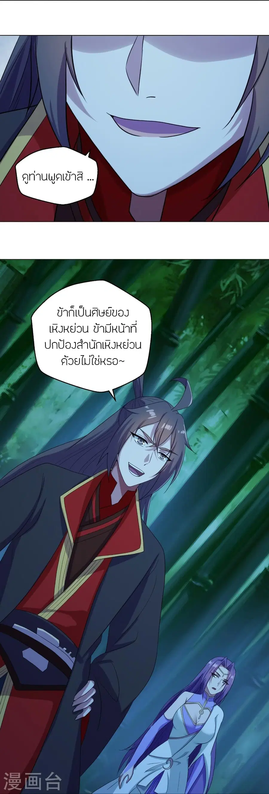 Banished Disciple’s Counterattack ราชาอมตะผู้ถูกขับไล่ ตอนที่ 280 หน้า 26
