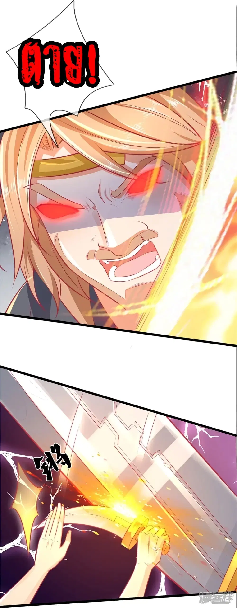 Sky Sword God ตอนที่ 398 หน้า 8