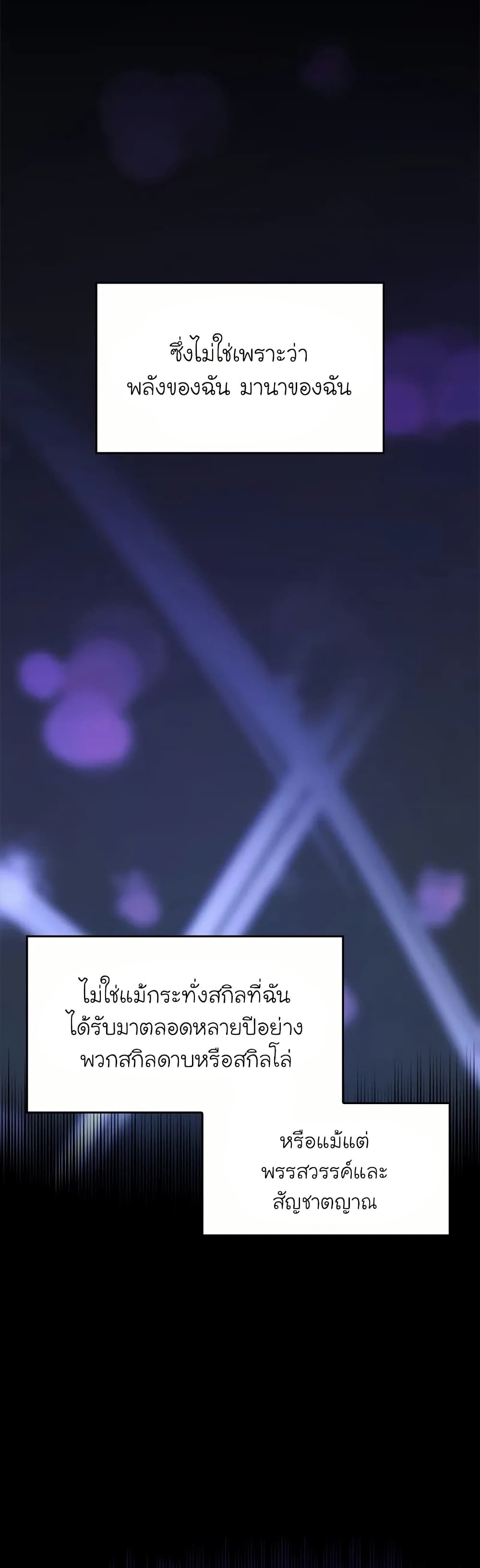 The Tutorial is Too Hard โลกฝึกสอนสุดโหดร้าย ตอนที่ 203 หน้า 4