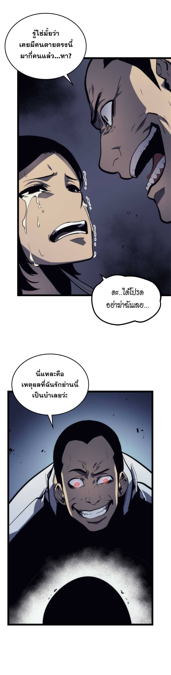 Solo Leveling โซโล่เลเวลลิ่ง ตอนที่ 94 หน้า 36