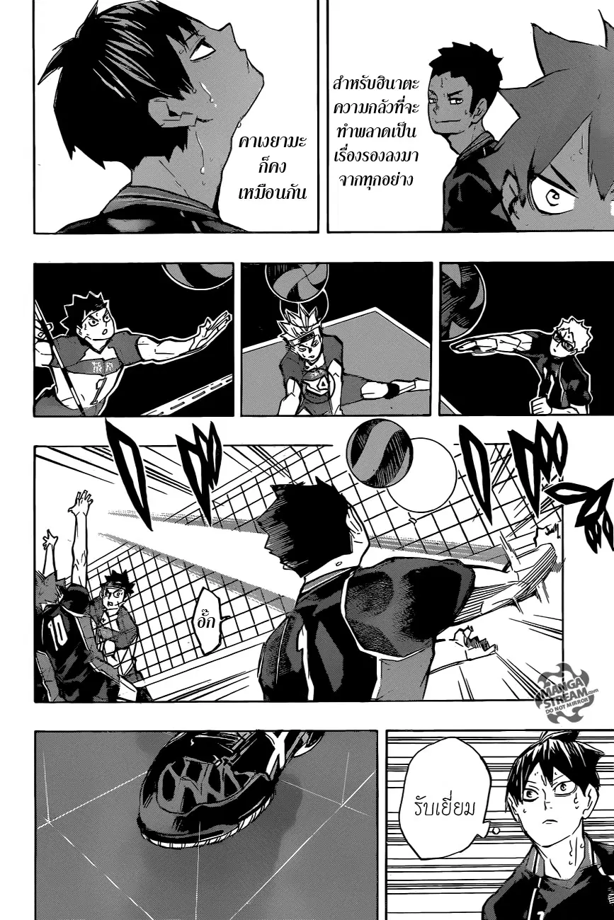 Haikyuu!! ตอนที่ 234 หน้า 15