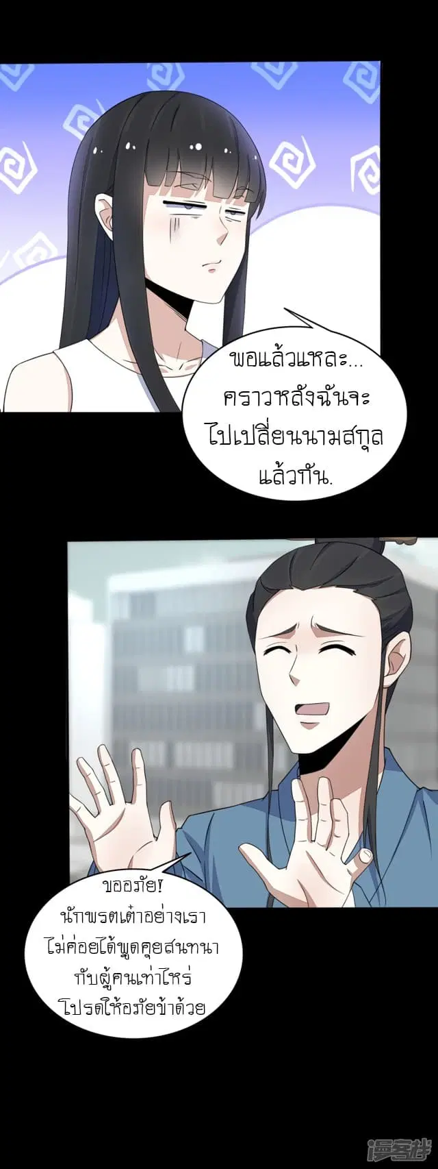 The King of Doom ตอนที่ 81 หน้า 14