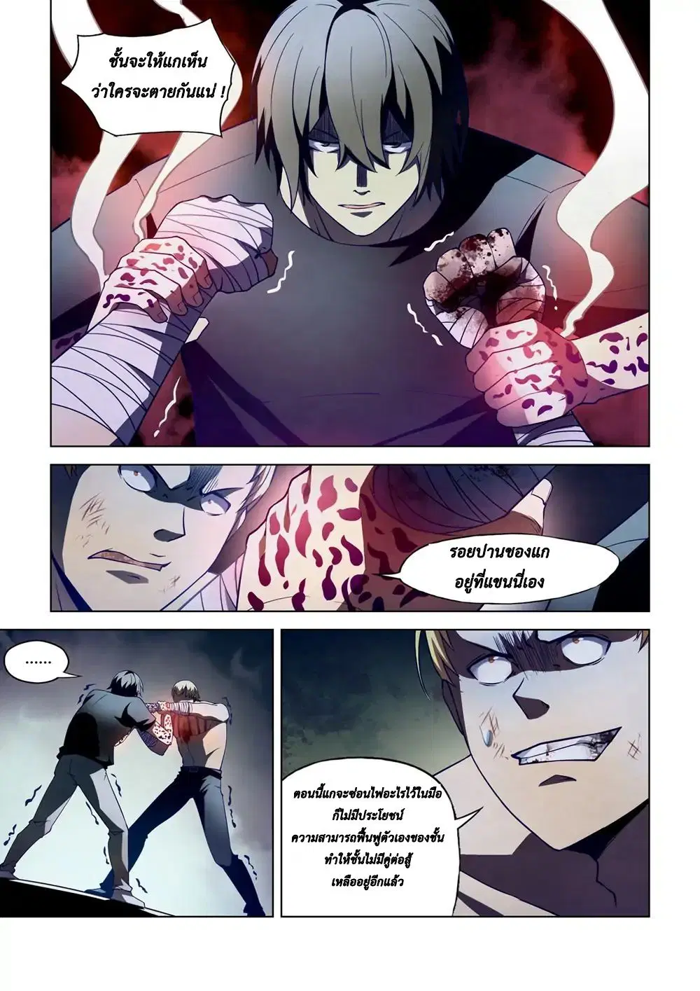 The Last Human ตอนที่ 108 หน้า 4