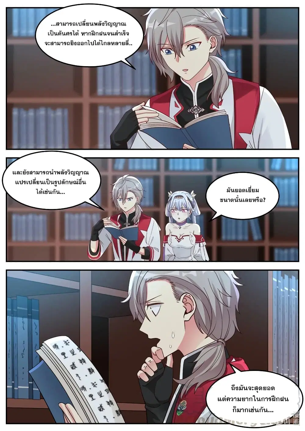 Martial God Asura ตอนที่ 75 หน้า 5