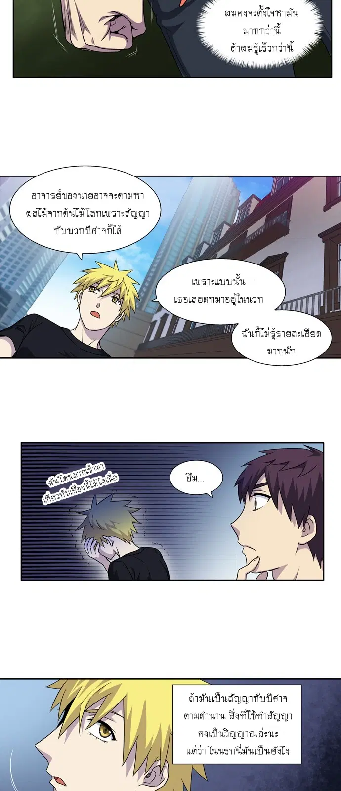 The Gamer ตอนที่ 283 หน้า 21