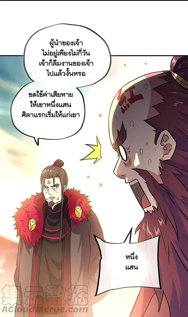 Peerless Battle Spirit ตอนที่ 322 หน้า 40