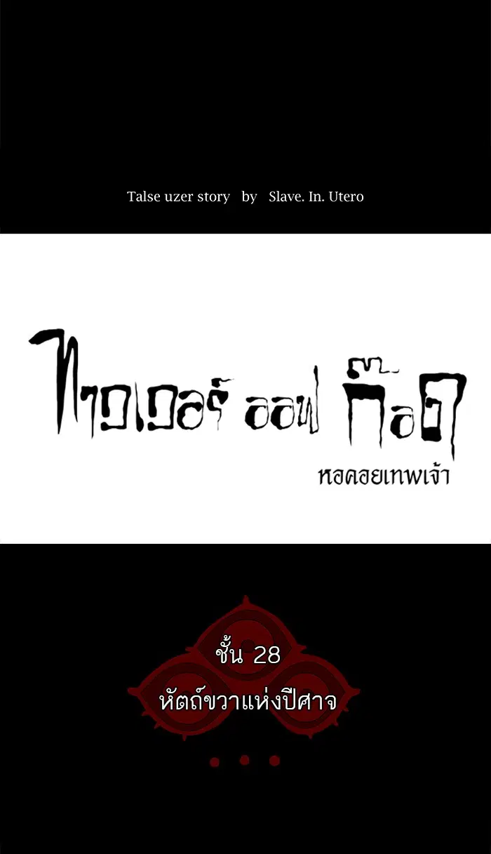 Tower of God ตอนที่ 127 หน้า 6