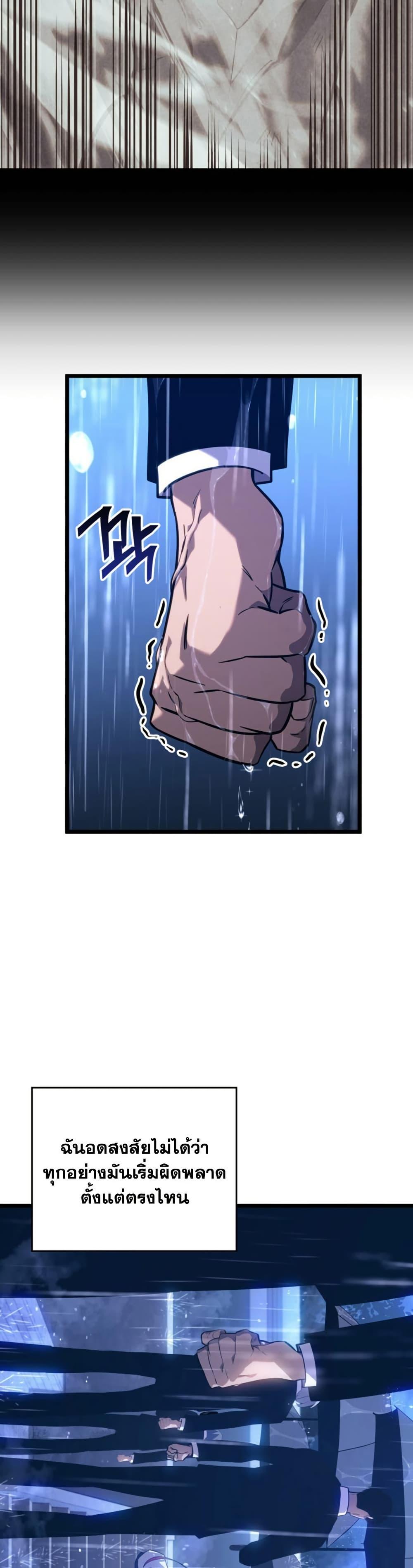 Return of the SSS-Class Ranker ตอนที่ 174 หน้า 19