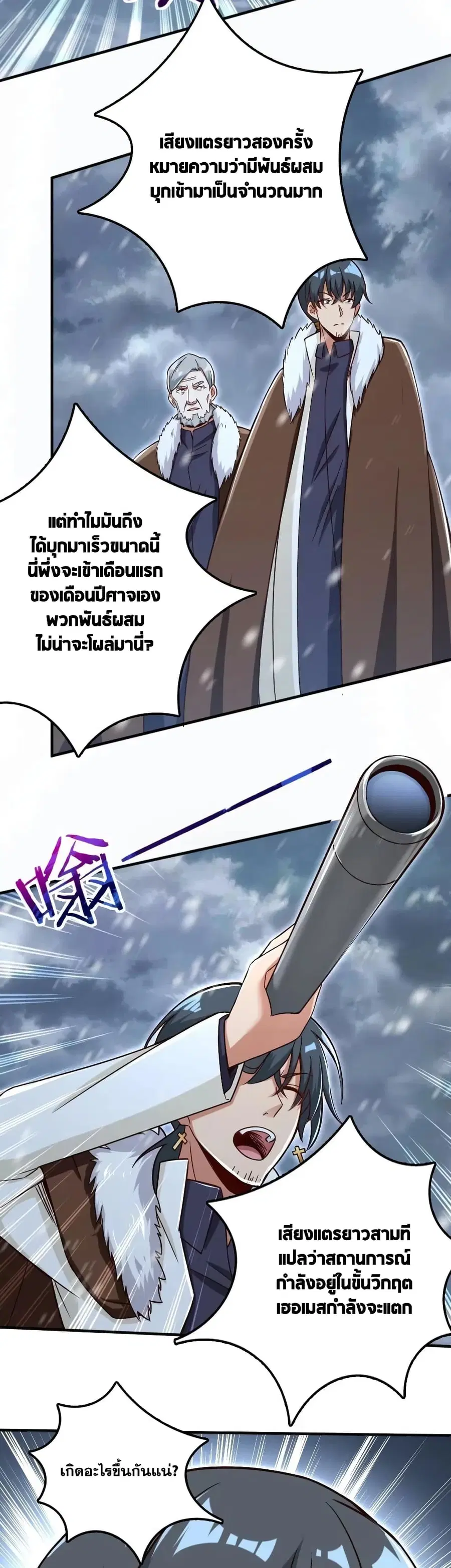 Release That Witch ตอนที่ 204 หน้า 22