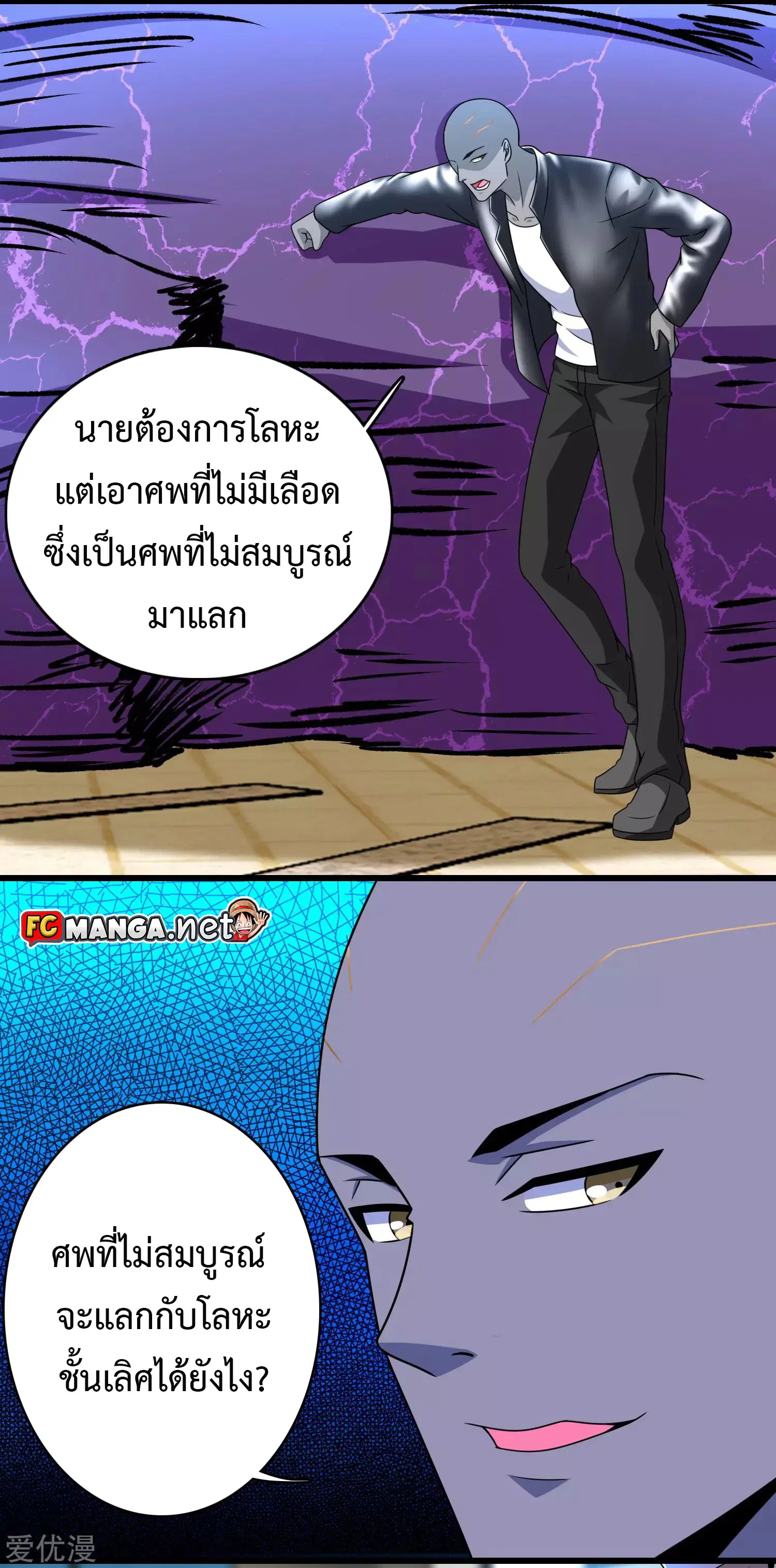 The King of Doom ตอนที่ 282 หน้า 18