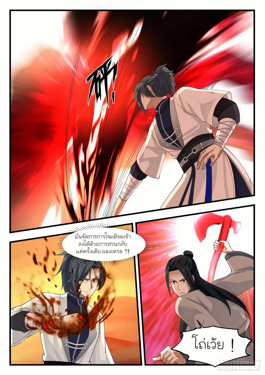 Martial Peak ตอนที่ 1153 หน้า 6