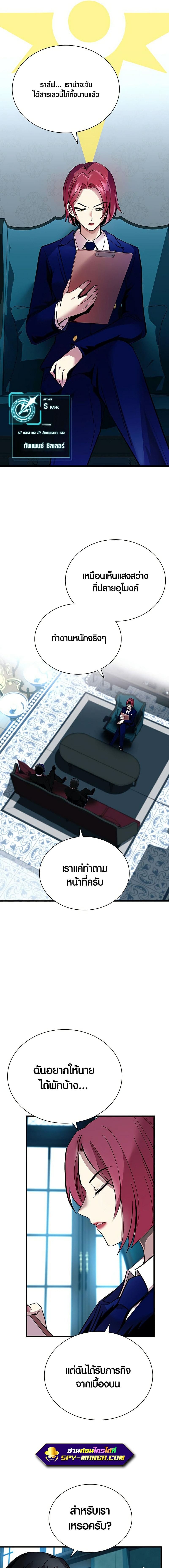 Villain to Kill ตอนที่ 105 หน้า 11