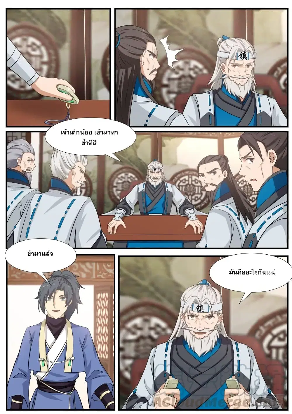 Martial Peak ตอนที่ 351 หน้า 9