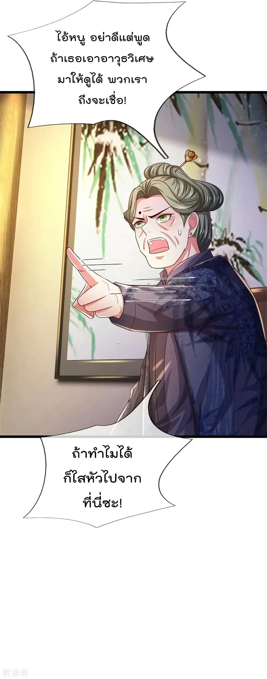 I’m the Great Immortal ตอนที่ 278 หน้า 26