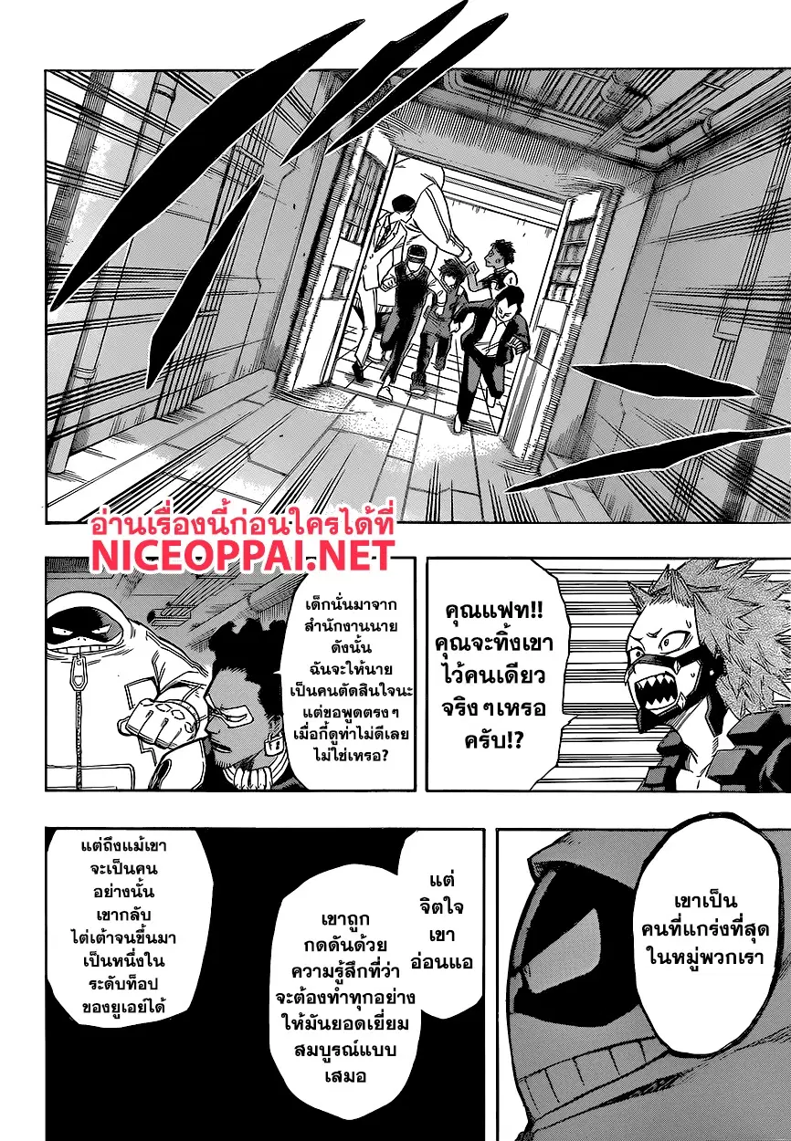 Boku no Hero Academia (My Hero Academia) ตอนที่ 140 หน้า 10