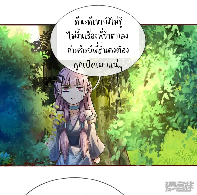 Sky Sword God ตอนที่ 77 หน้า 17