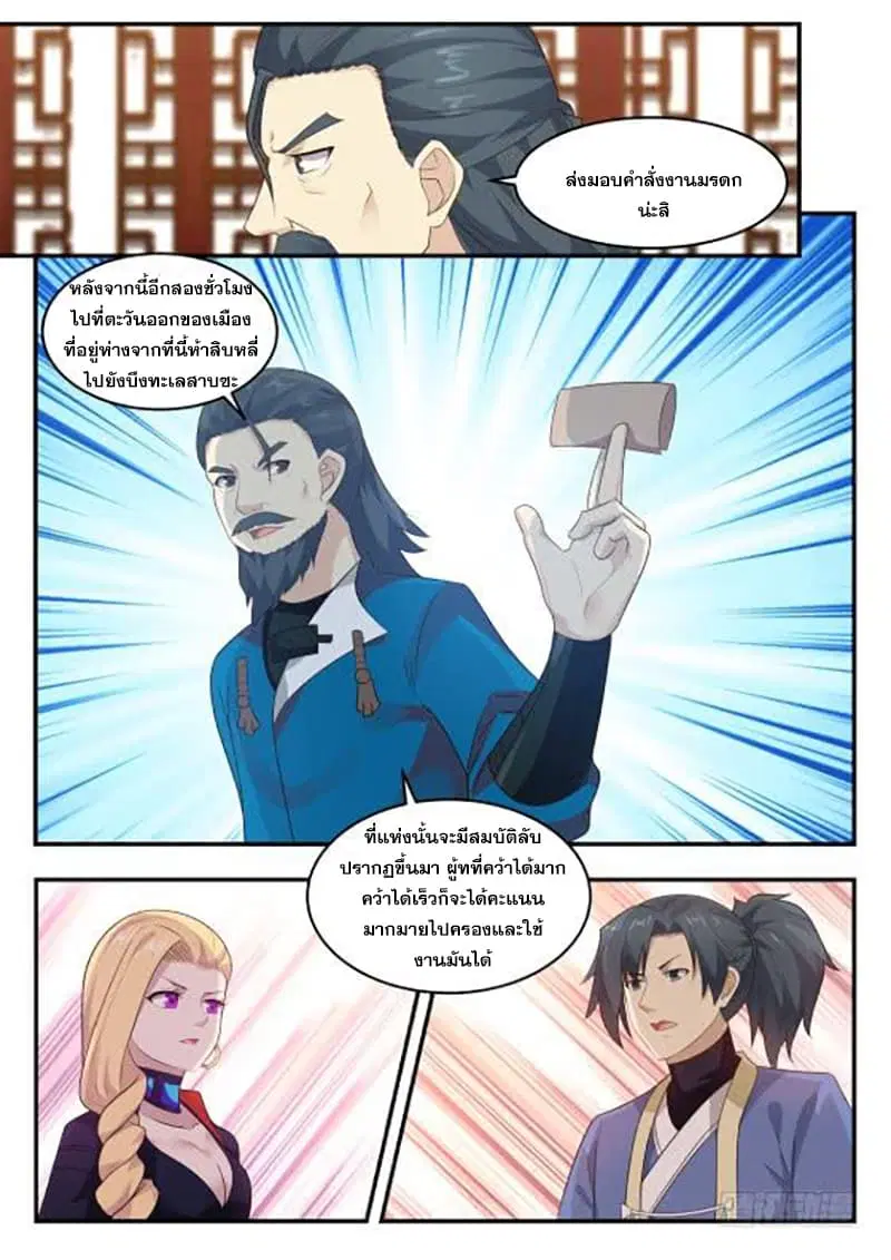 Martial Peak ตอนที่ 404 หน้า 8