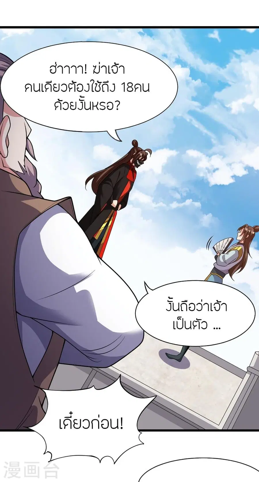 Banished Disciple’s Counterattack ราชาอมตะผู้ถูกขับไล่ ตอนที่ 331 หน้า 57