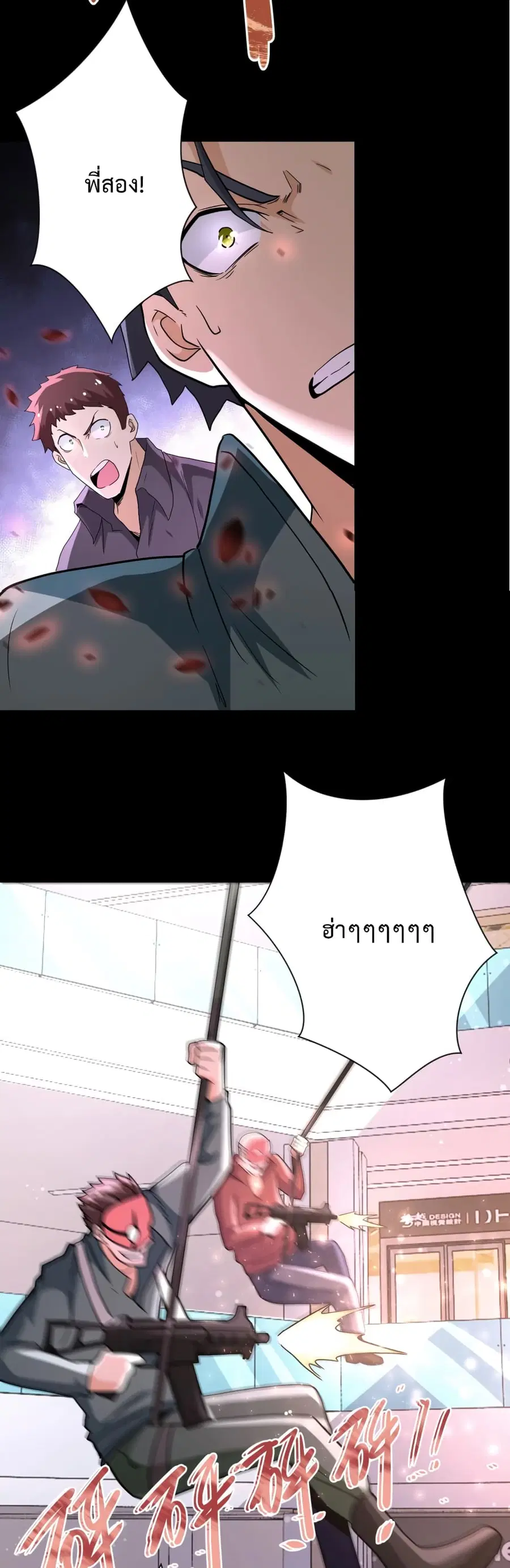 Apocalyptic Super System ตอนที่ 126 หน้า 17