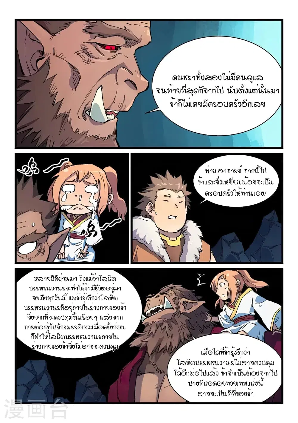 Star Martial God Techniquer ตอนที่ 396 หน้า 8