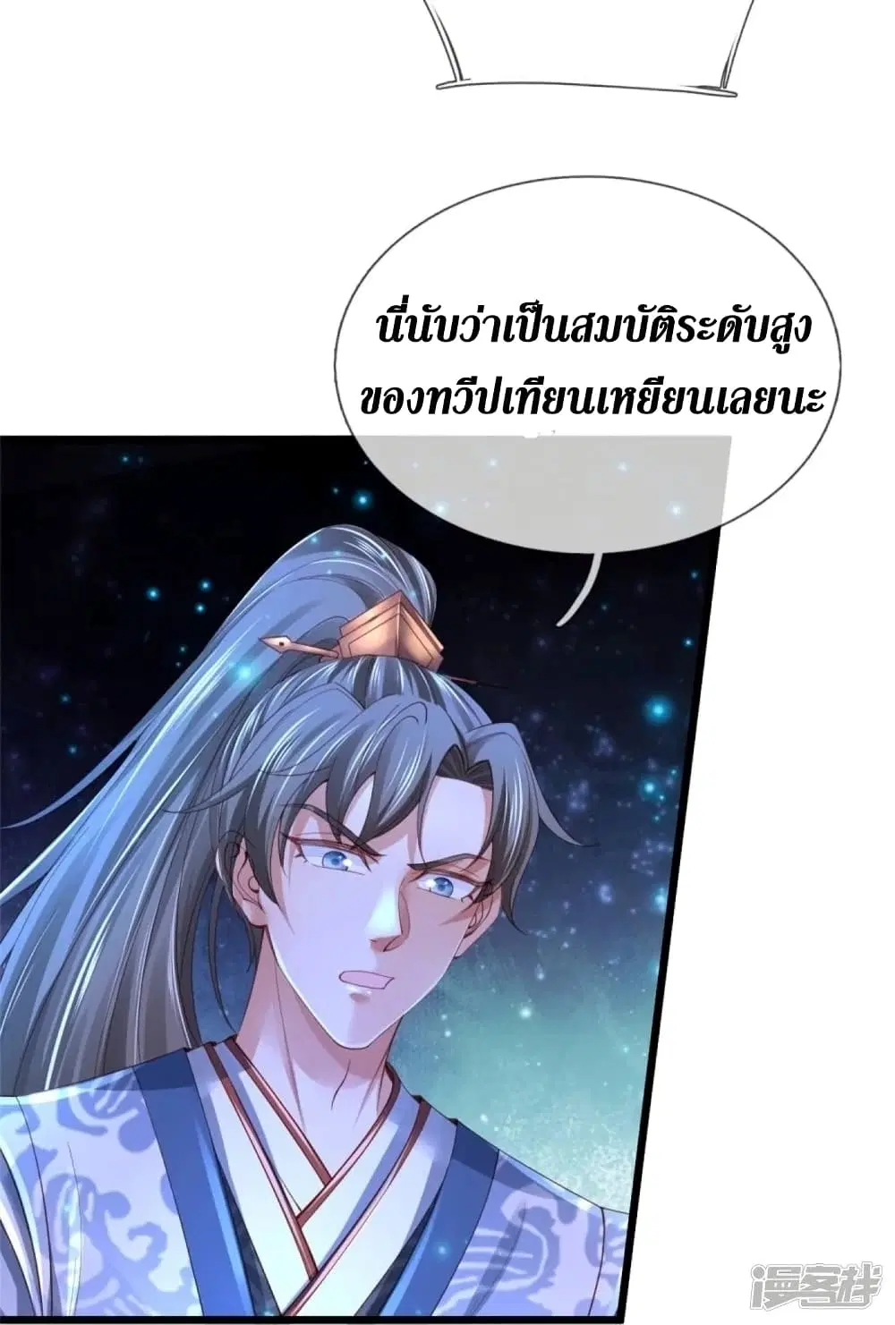 Sky Sword God ตอนที่ 453 หน้า 31