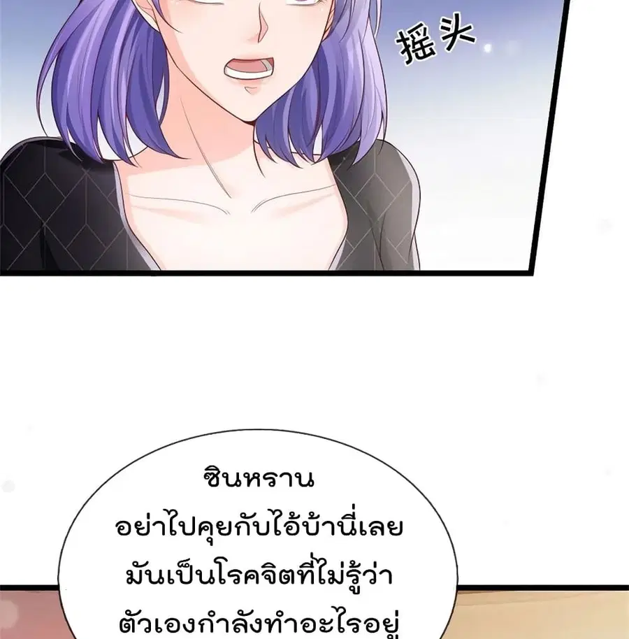 I’m the Great Immortal ตอนที่ 276 หน้า 7