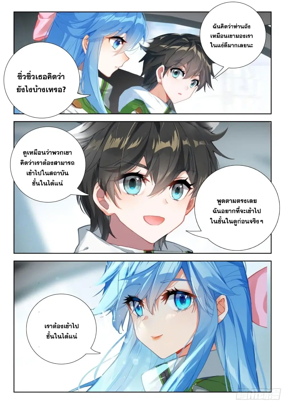 Douluo Dalu IV: Zhongji Douluo ตอนที่ 309 หน้า 15