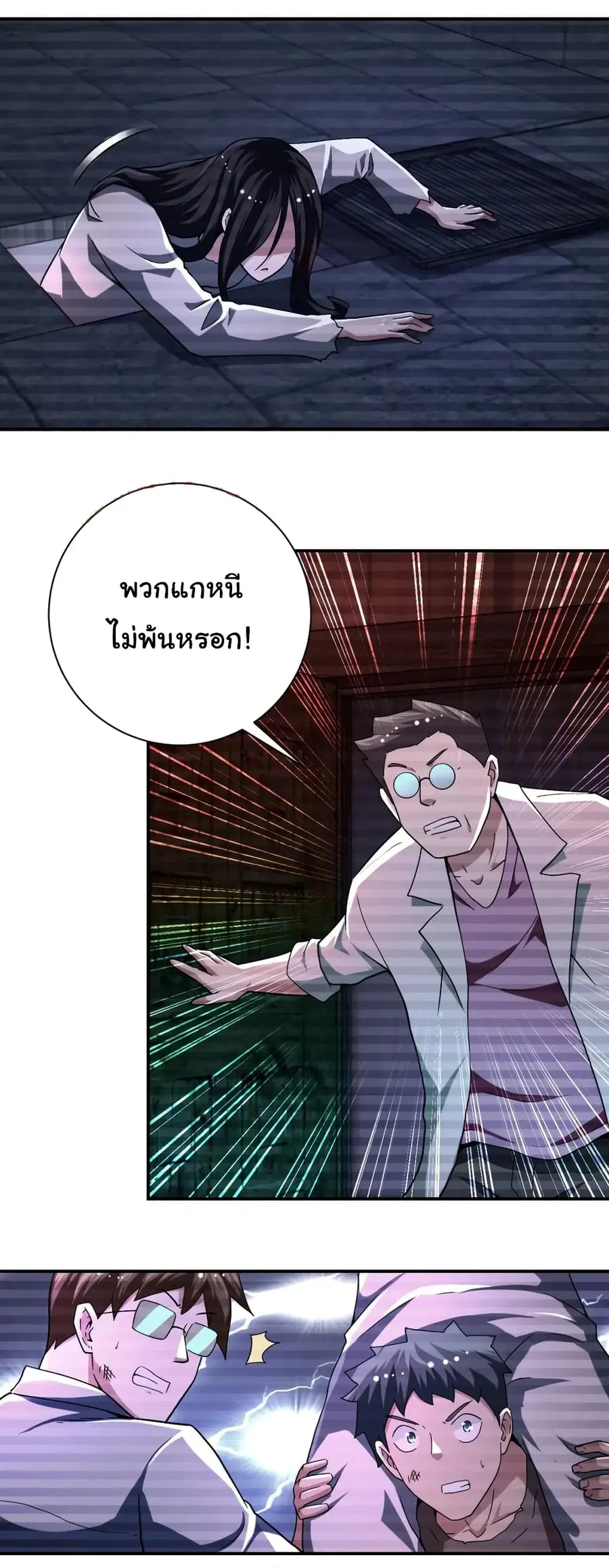 Apocalyptic Super System ตอนที่ 427 หน้า 4
