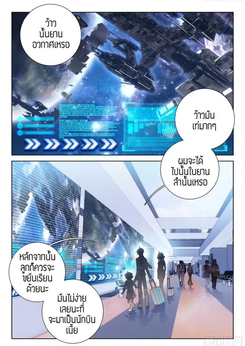 Douluo Dalu IV: Zhongji Douluo ตอนที่ 13 หน้า 23