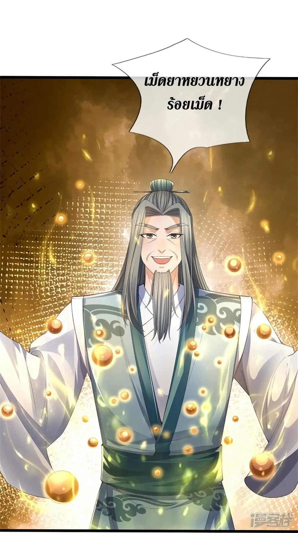 Sky Sword God ตอนที่ 564 หน้า 28