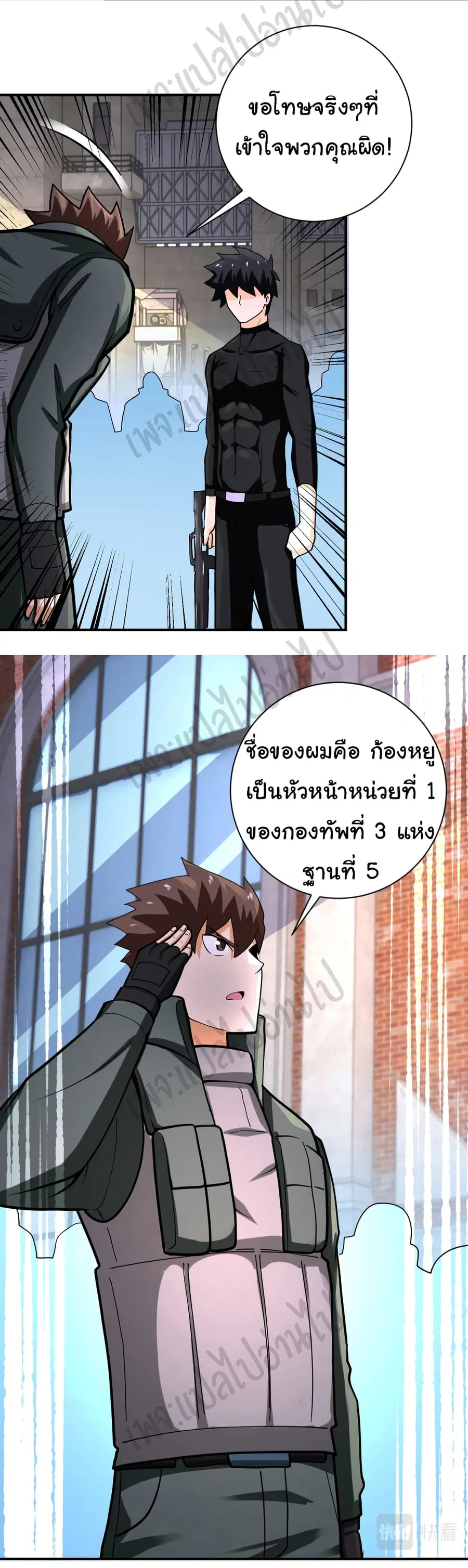 Apocalyptic Super System ตอนที่ 241 หน้า 5
