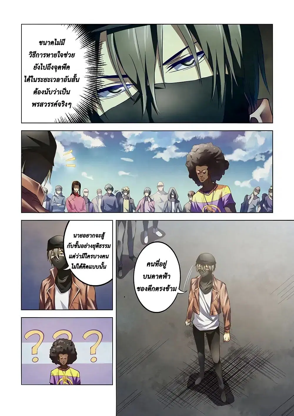 The Last Human ตอนที่ 124 หน้า 5
