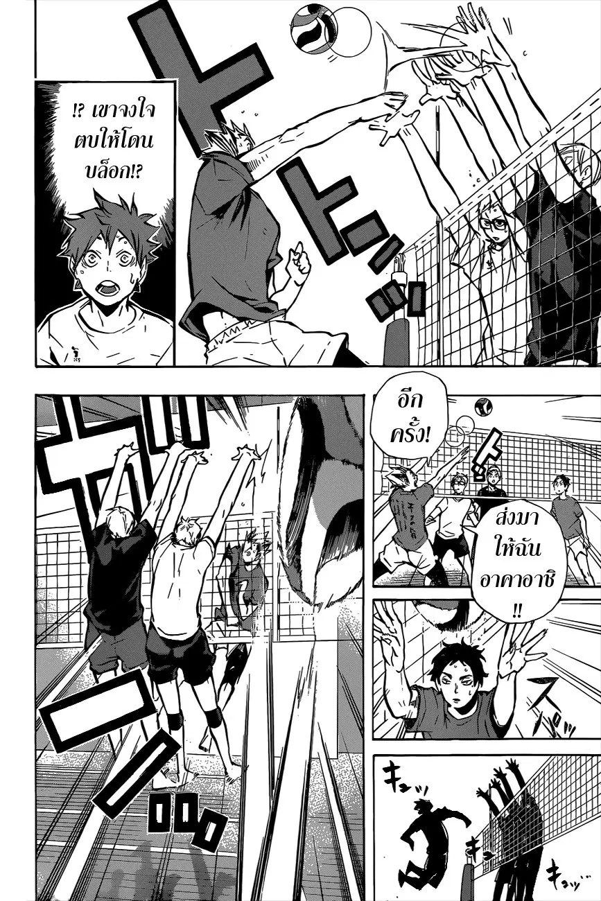 Haikyuu!! ตอนที่ 91 หน้า 12