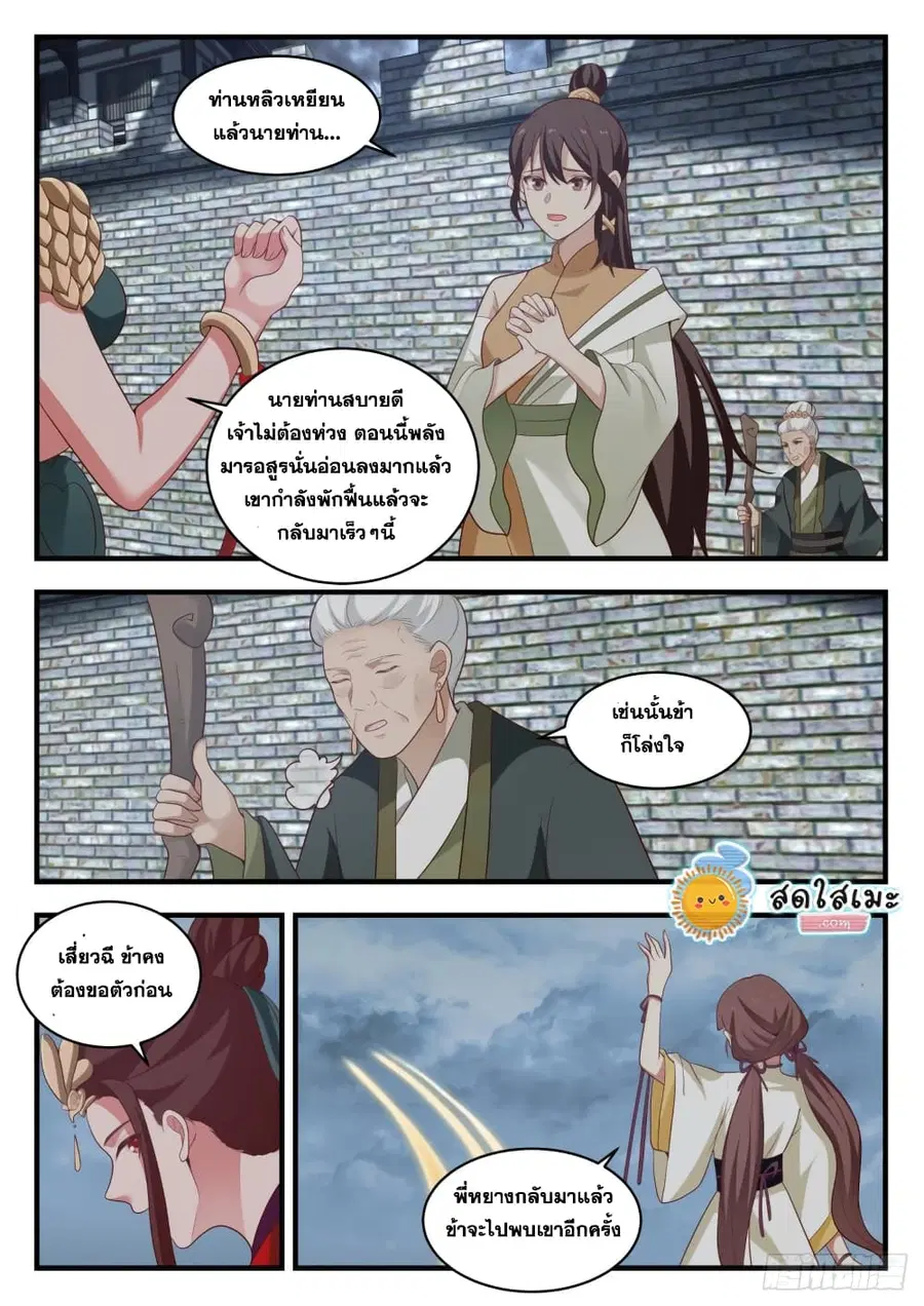Martial Peak ตอนที่ 1697 หน้า 6
