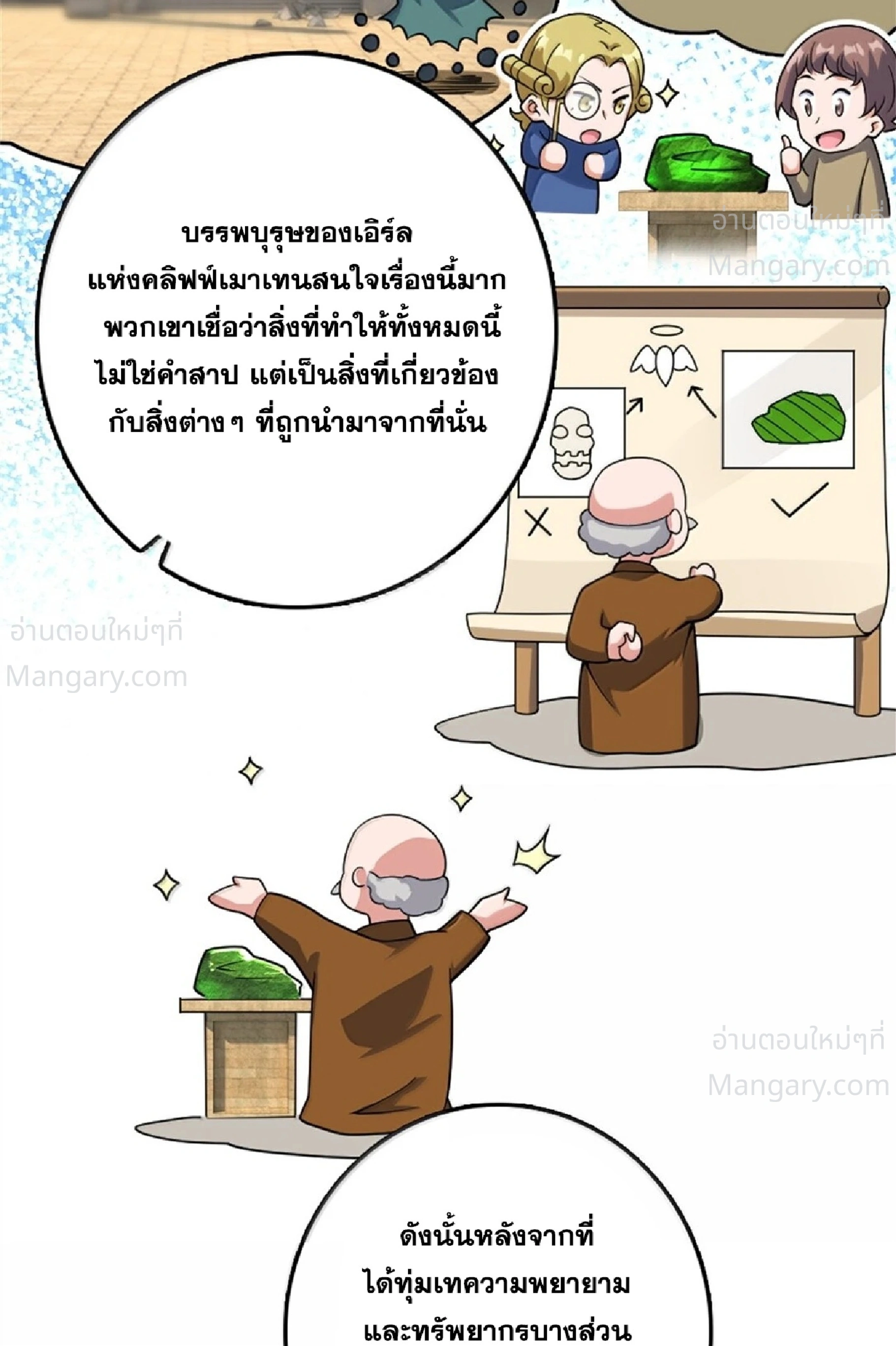 Release That Witch ตอนที่ 619 หน้า 35