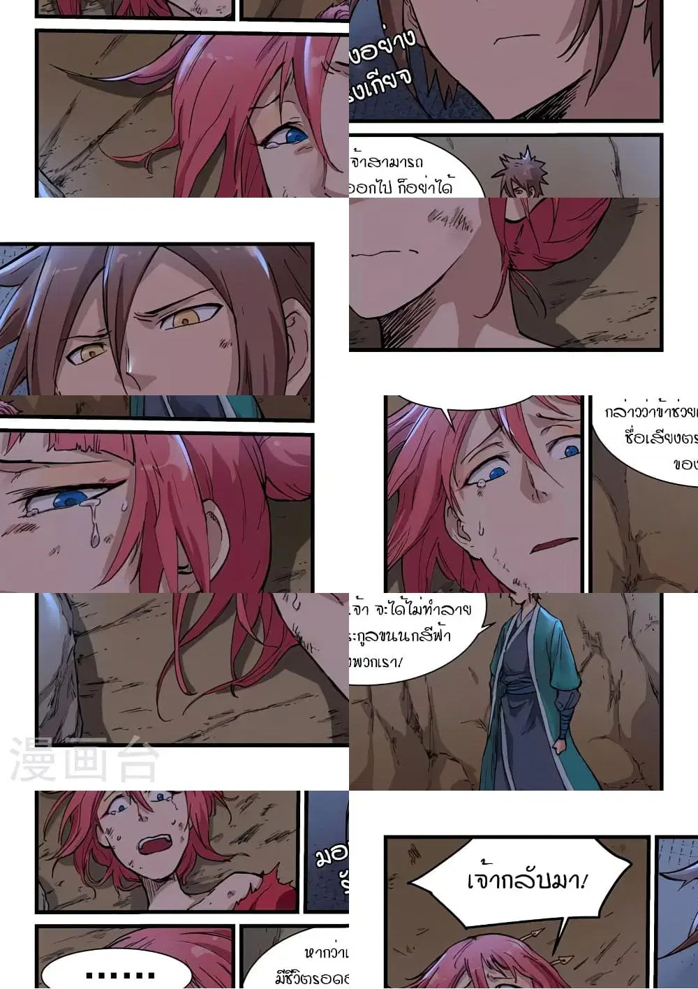 Star Martial God Techniquer ตอนที่ 320 หน้า 8
