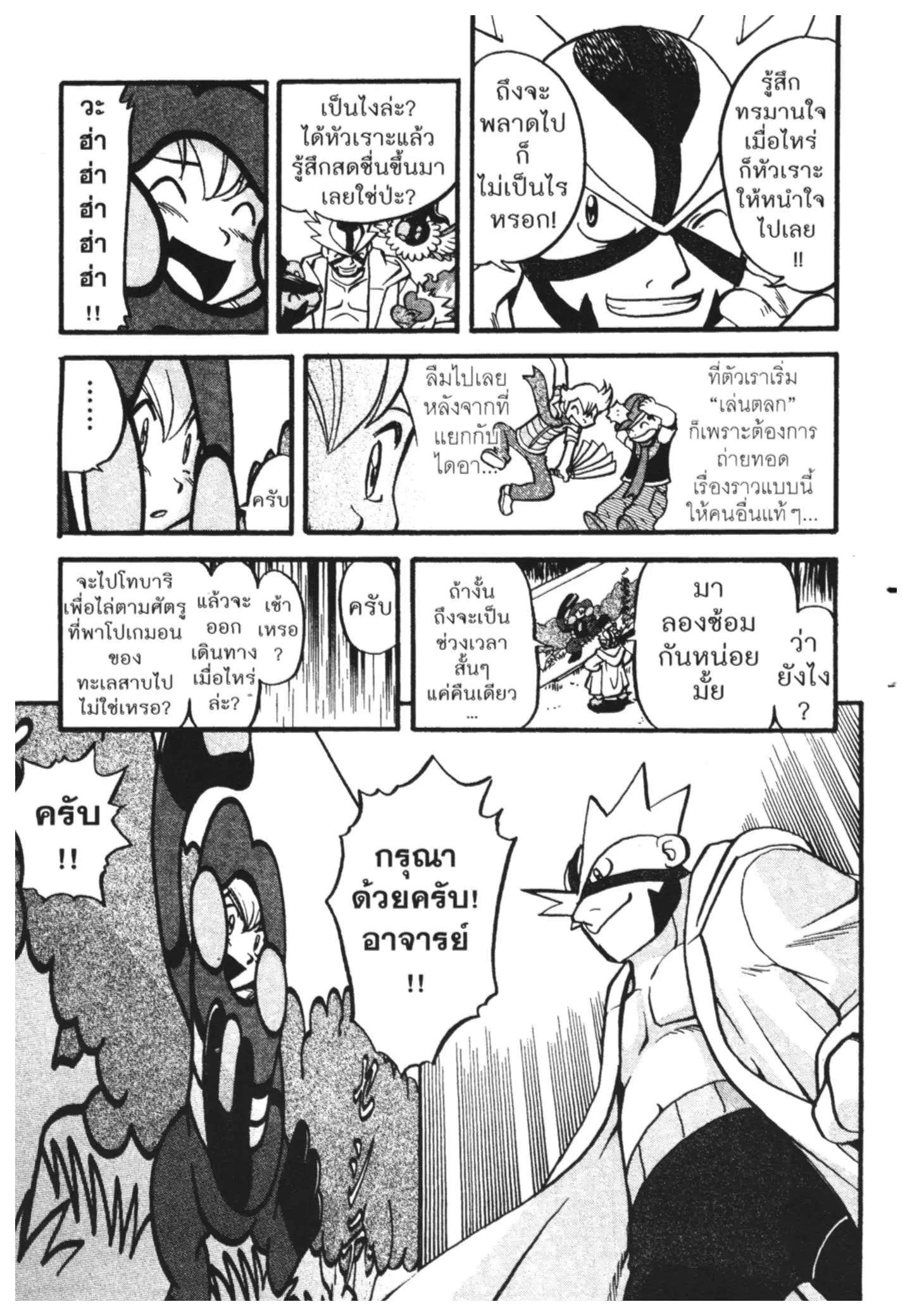 Pokémon ตอนที่ 401 หน้า 12
