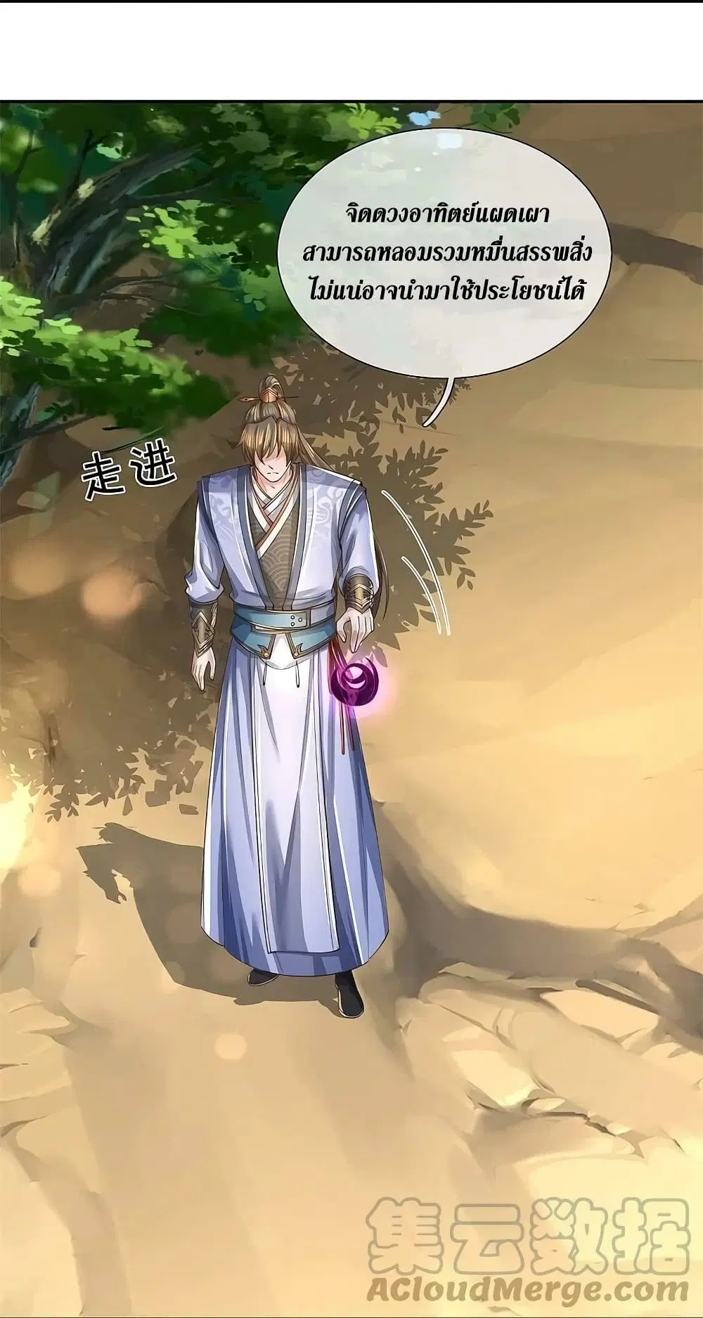 Sky Sword God ตอนที่ 598.2 หน้า 25