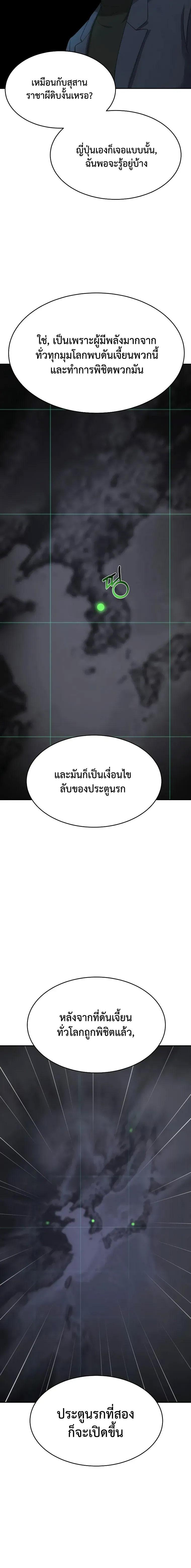 The Return of Apocalypses Tyrant การกลับมาของทรราชแห่งวันสิ้นโลก ตอนที่ 22 หน้า 10