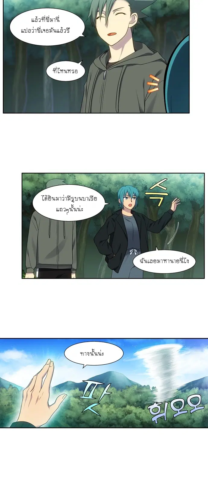 The Gamer ตอนที่ 371 หน้า 17
