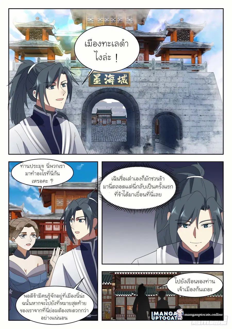 Martial Peak ตอนที่ 1327 หน้า 10