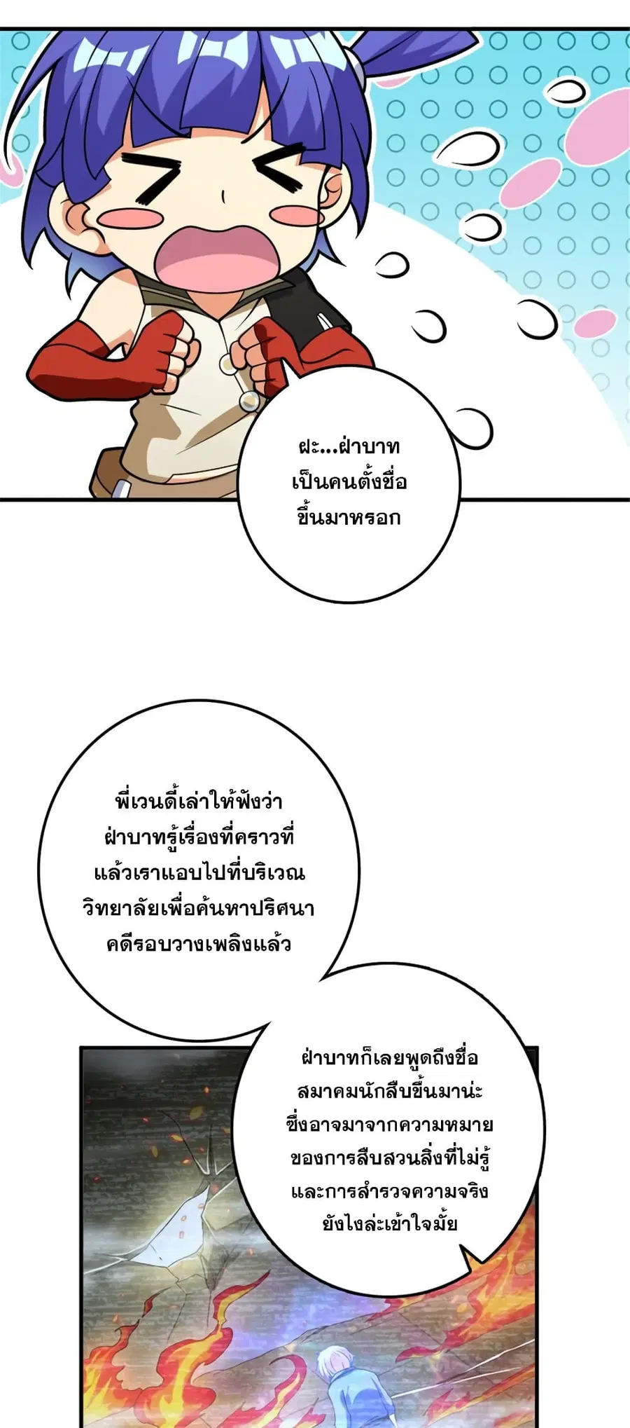Release That Witch ตอนที่ 565 หน้า 16
