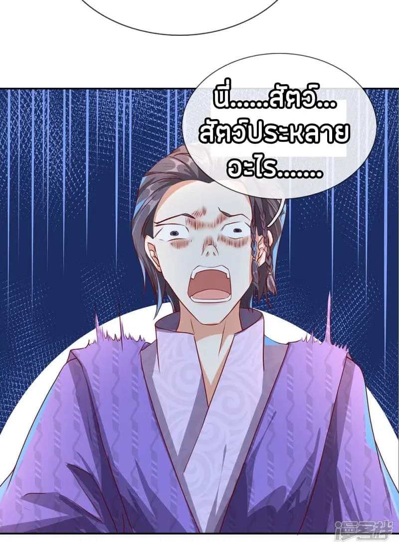 Sky Sword God ตอนที่ 91 หน้า 19
