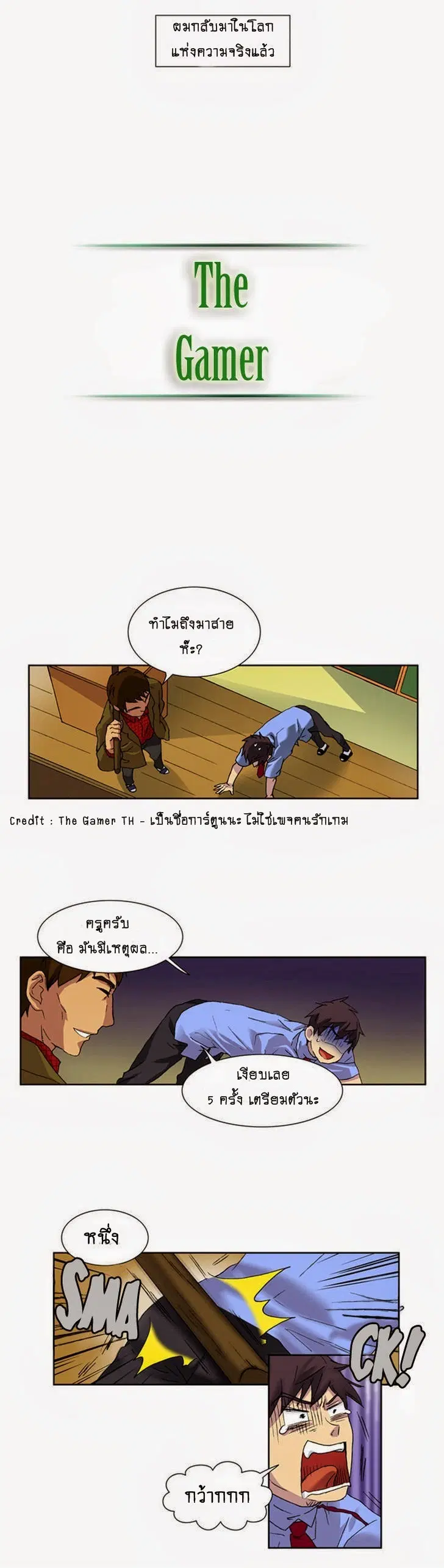 The Gamer ตอนที่ 4 หน้า 17